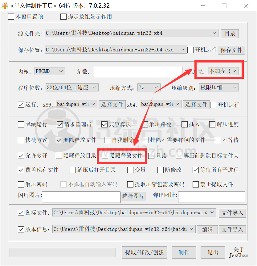 单文件制作工具v7.0.2.32，单文件版软件是怎么制作的？附图文教程！